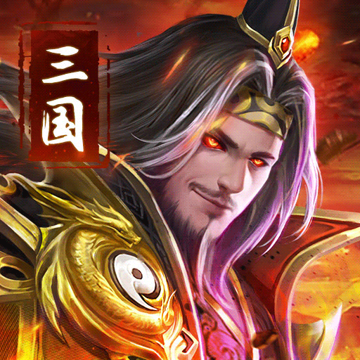 铜雀三国