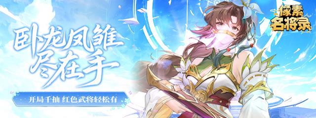 像素名将录