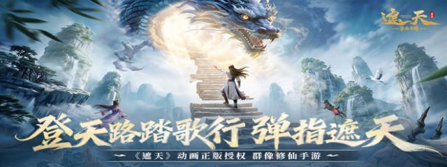 遮天：帝路争锋