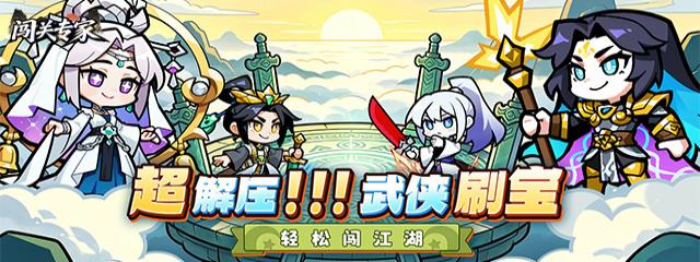 闯关专家