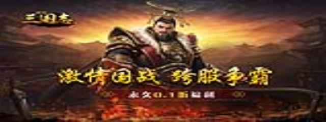 城防三国志