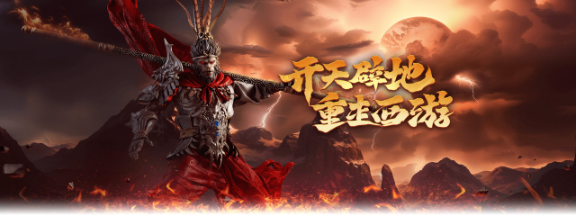 开天西游
