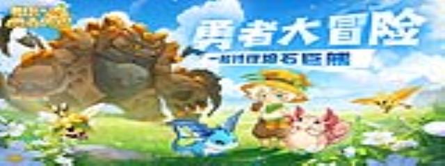 帕瓦勇者传说