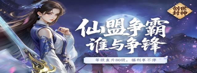 创世封神（0.1折）