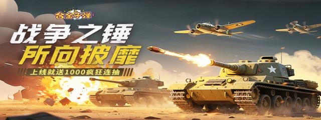 合金子弹